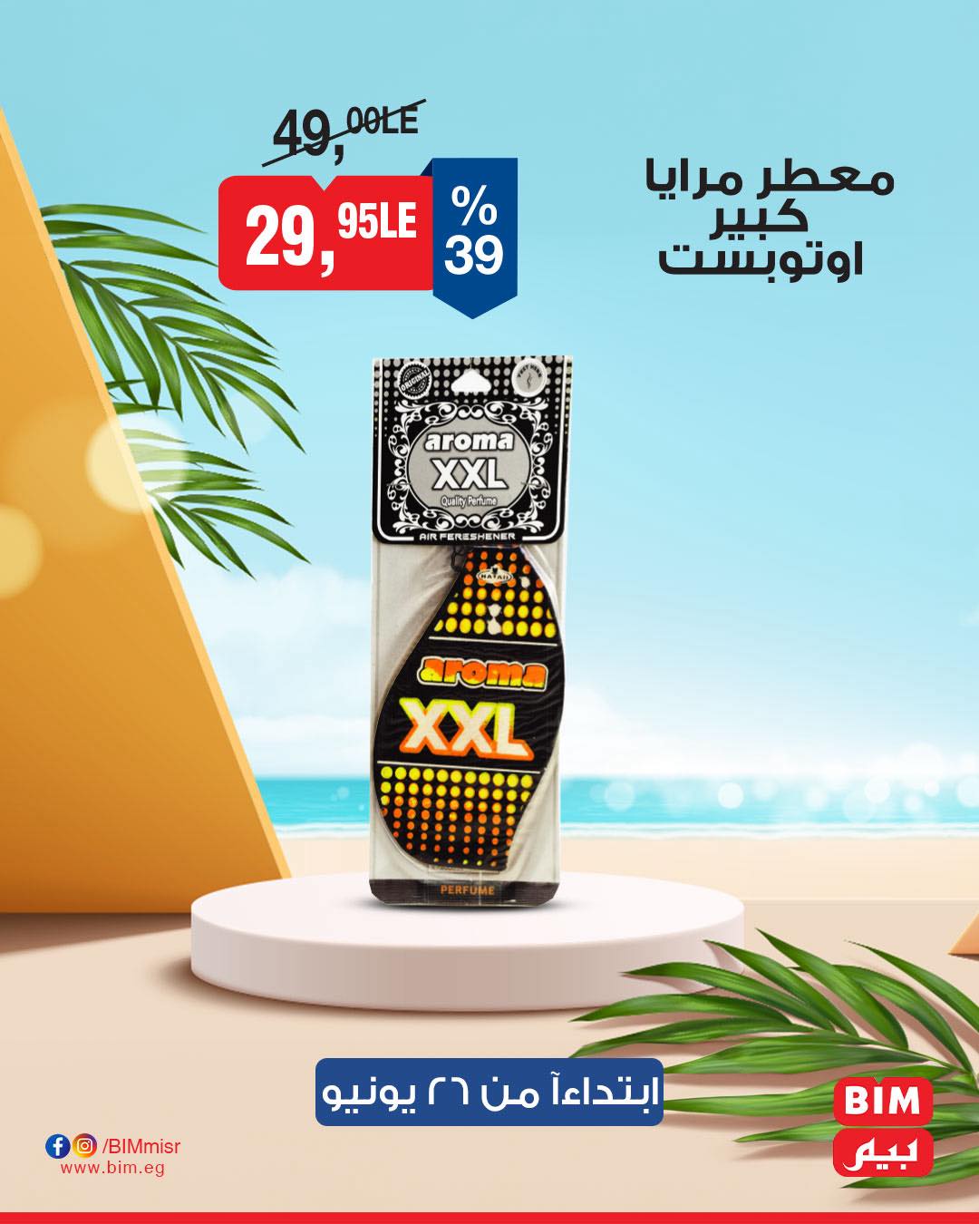 bim offers from 24jun to 1jun 2025 عروض بيم من 24 يونيو حتى 1 يونيو 2025 صفحة رقم 21